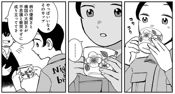 『夜をととのえる 1』より