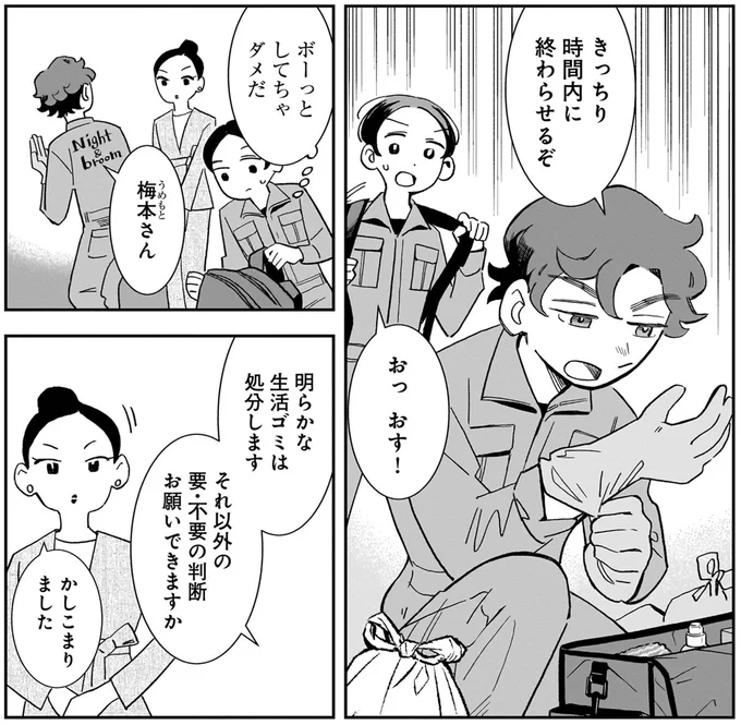 『夜をととのえる 1』より
