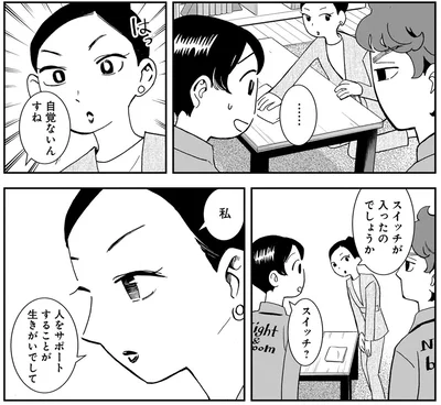 『夜をととのえる 1』より