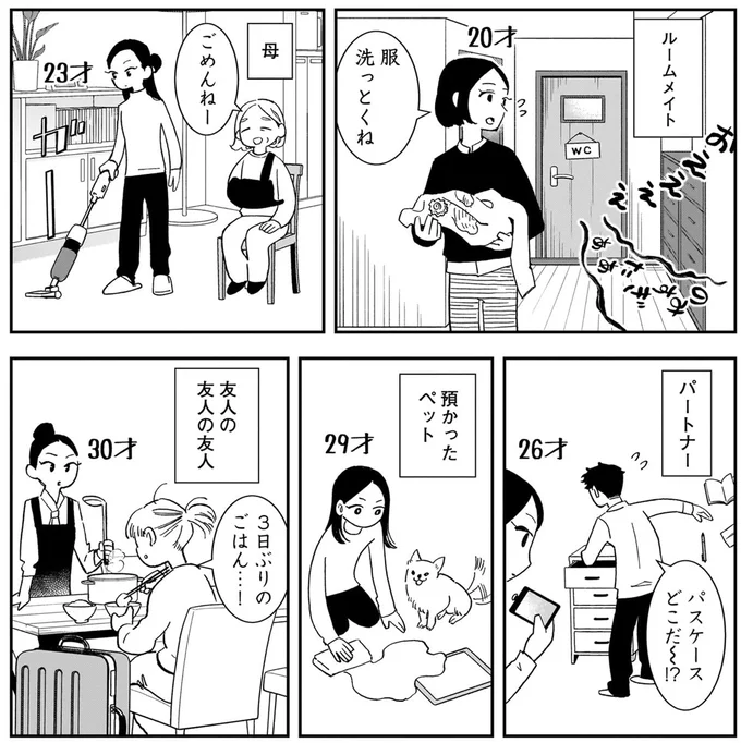 『夜をととのえる 1』より