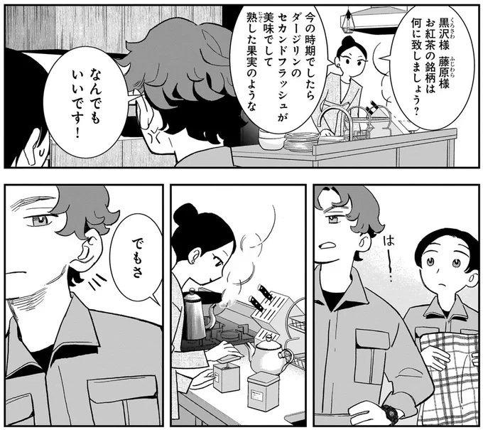 『夜をととのえる 1』より