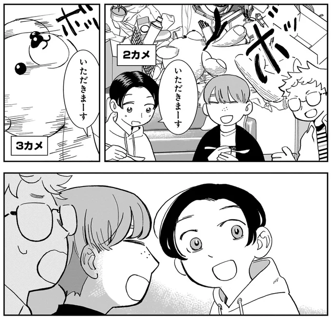 『夜をととのえる 1』より