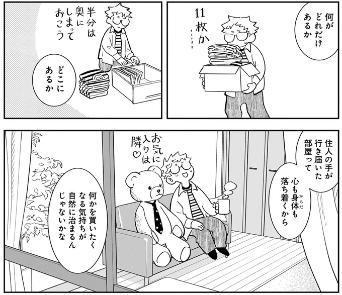 『夜をととのえる 1』より