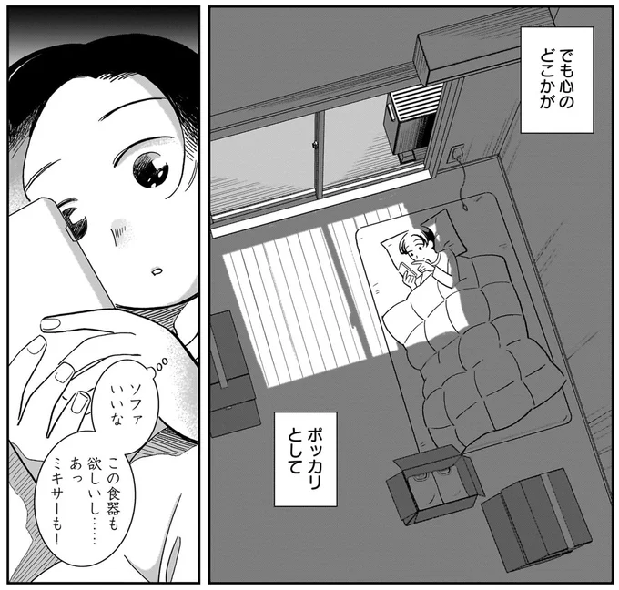 『夜をととのえる 1』より