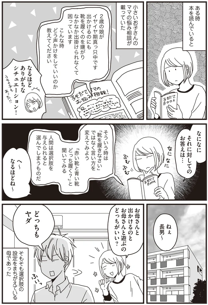 どっちがいい?