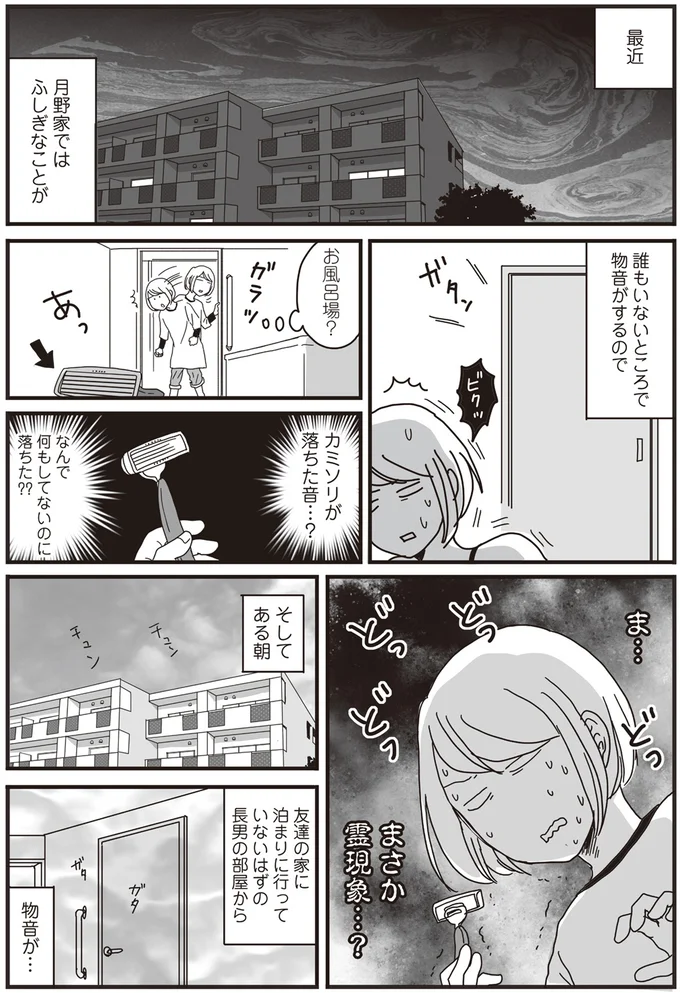 月野家の恐怖