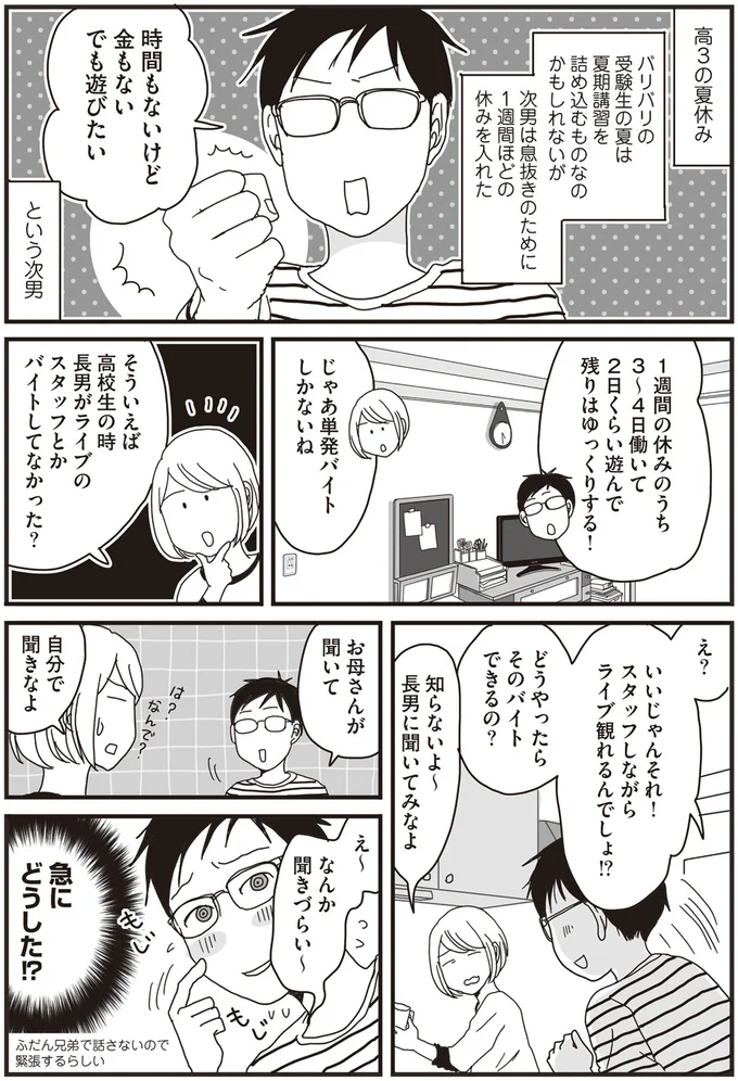 次男初めてのバイト