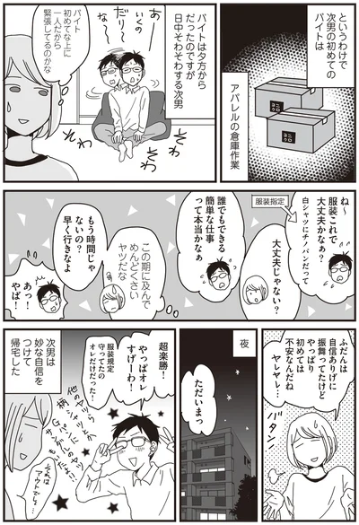 アパレルの倉庫作業へ