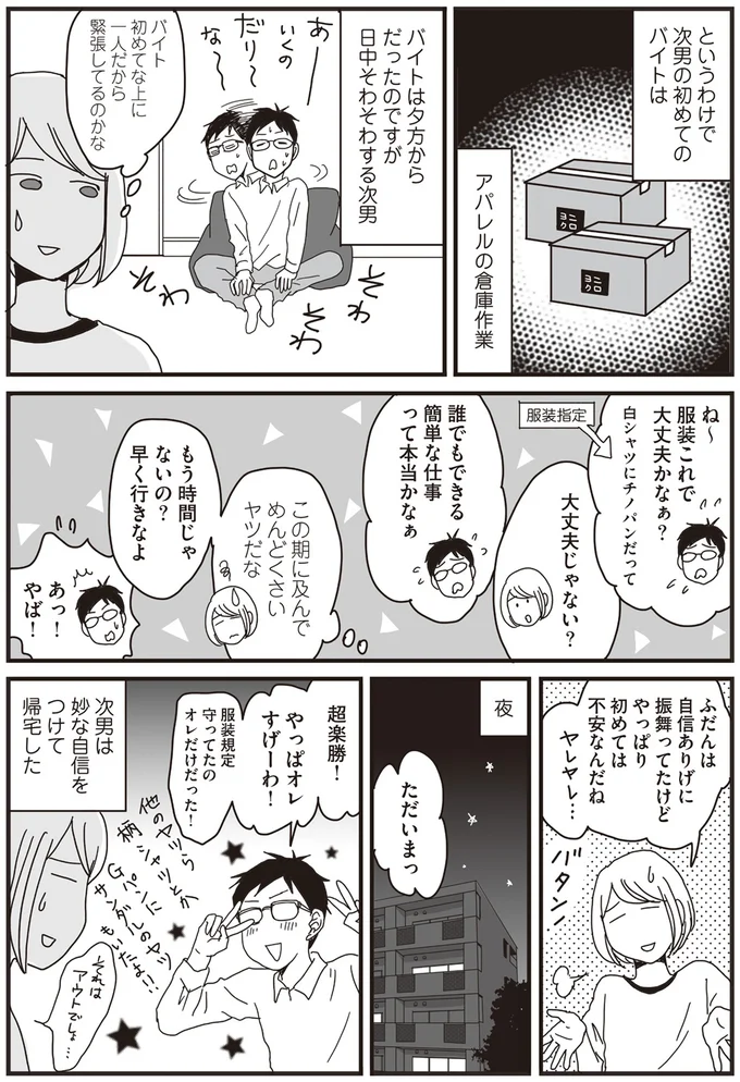 アパレルの倉庫作業へ