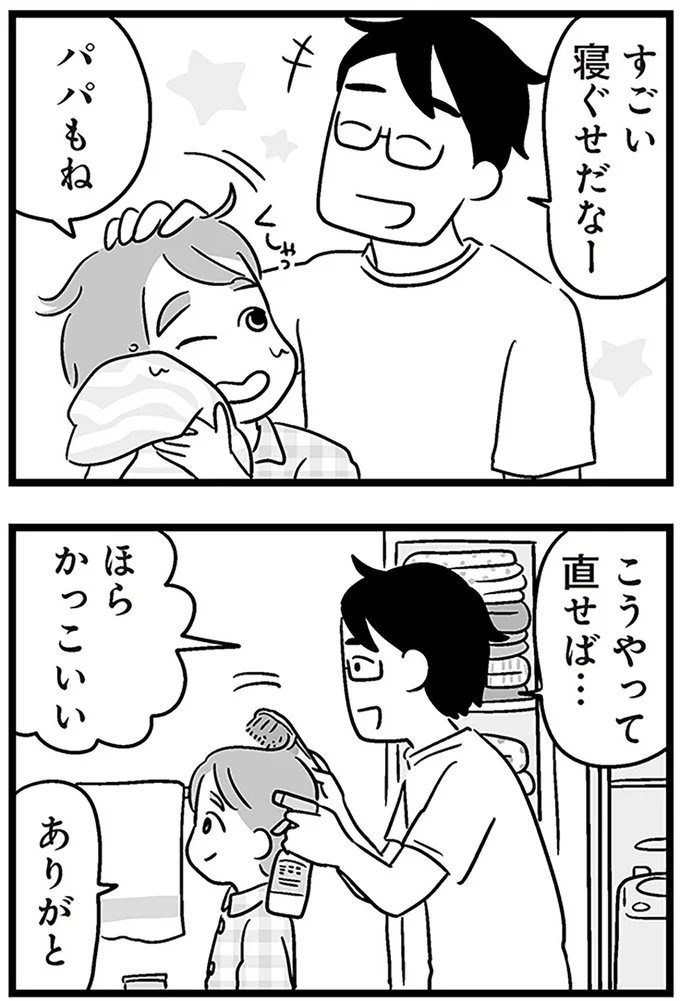 『性被害のせいで、息子が不登校になりました』より