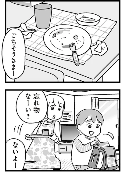 『性被害のせいで、息子が不登校になりました』より