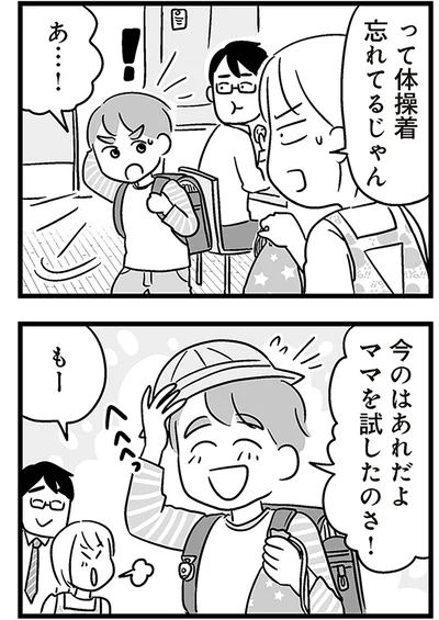 『性被害のせいで、息子が不登校になりました』より