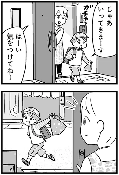 『性被害のせいで、息子が不登校になりました』より