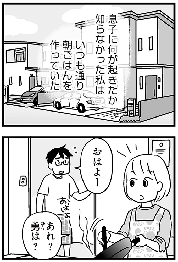 『性被害のせいで、息子が不登校になりました』より
