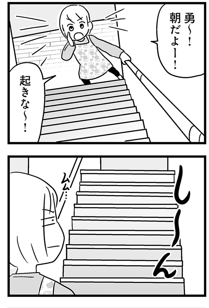 『性被害のせいで、息子が不登校になりました』より