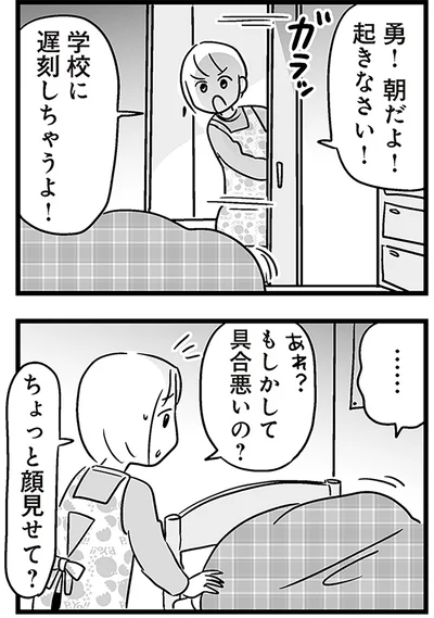 『性被害のせいで、息子が不登校になりました』より