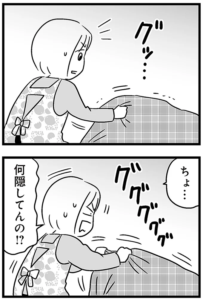 『性被害のせいで、息子が不登校になりました』より