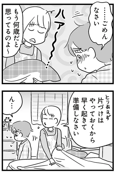 『性被害のせいで、息子が不登校になりました』より