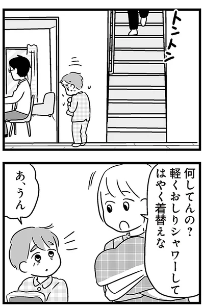 『性被害のせいで、息子が不登校になりました』より