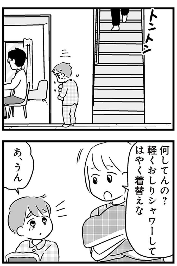 『性被害のせいで、息子が不登校になりました』より