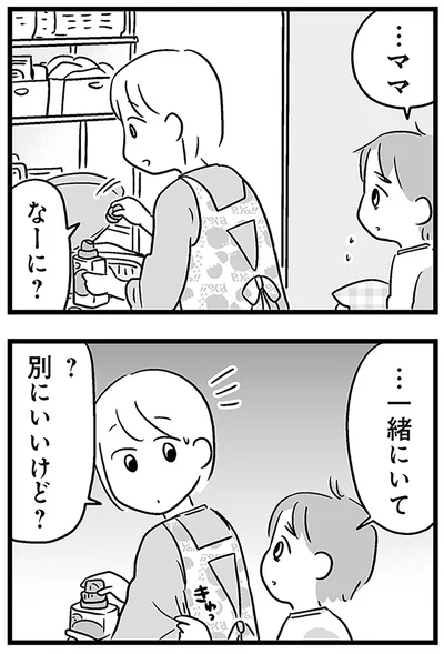 『性被害のせいで、息子が不登校になりました』より