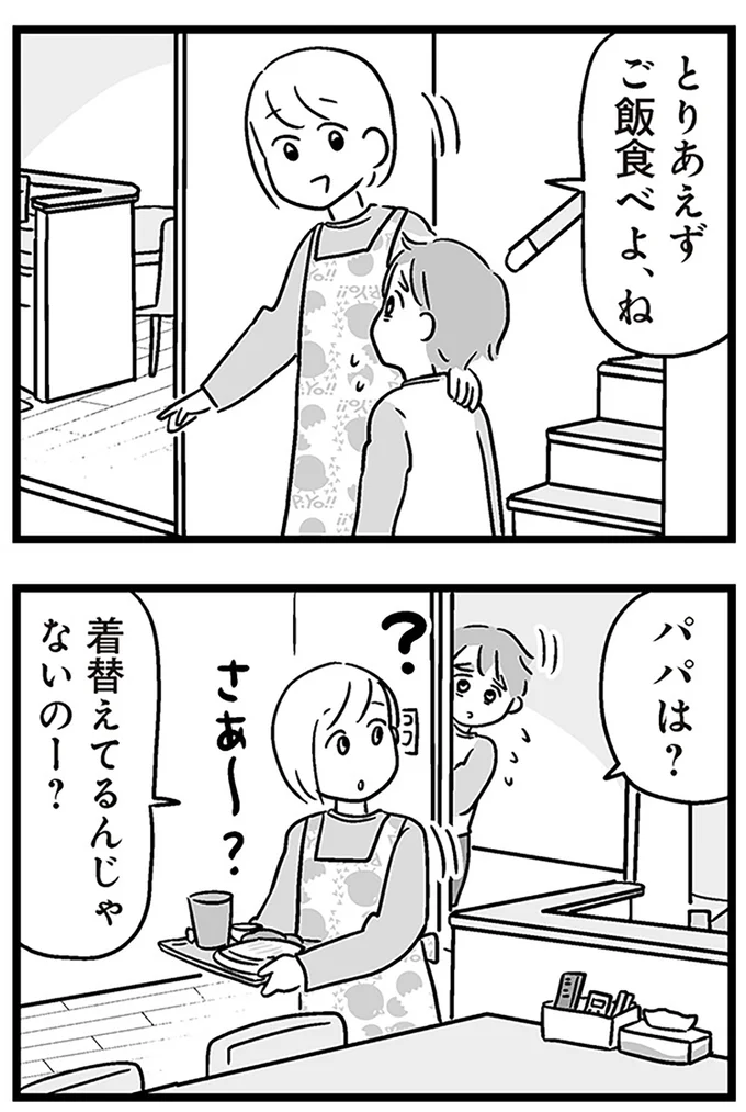 『性被害のせいで、息子が不登校になりました』より