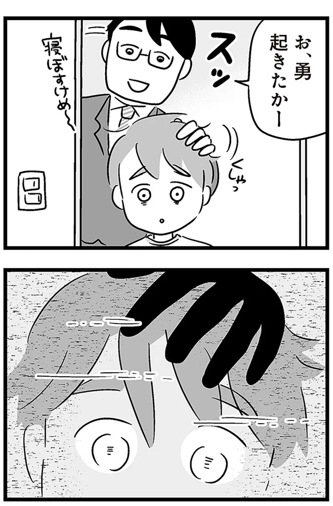 『性被害のせいで、息子が不登校になりました』より