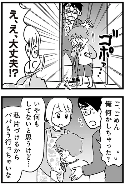 『性被害のせいで、息子が不登校になりました』より