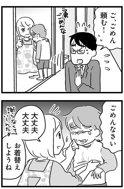 『性被害のせいで、息子が不登校になりました』より