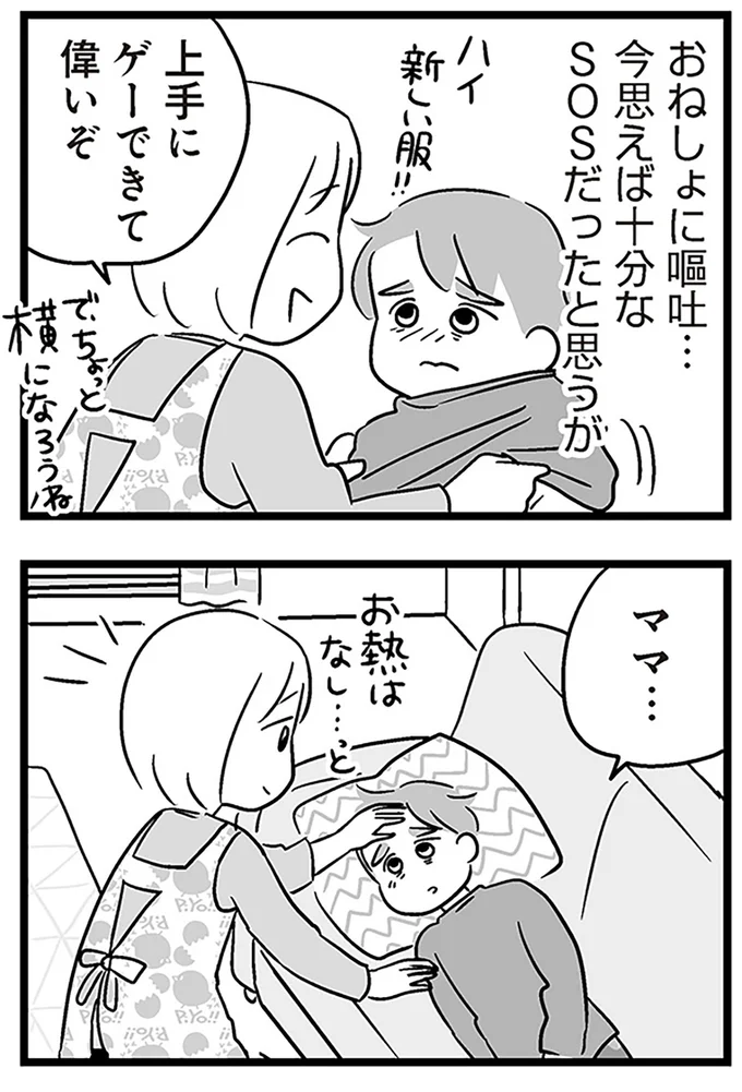 『性被害のせいで、息子が不登校になりました』より
