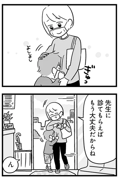 『性被害のせいで、息子が不登校になりました』より