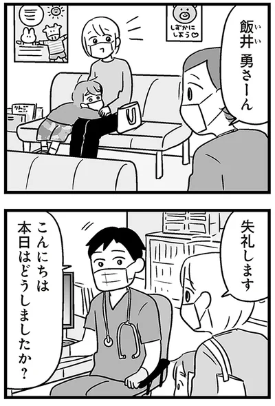 『性被害のせいで、息子が不登校になりました』より