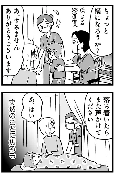 『性被害のせいで、息子が不登校になりました』より