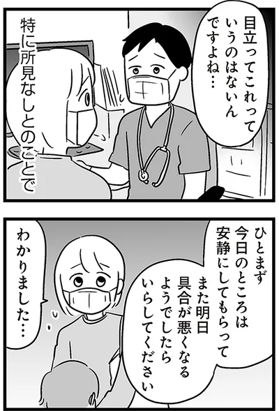 『性被害のせいで、息子が不登校になりました』より