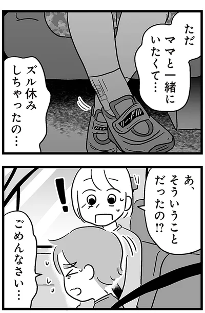 『性被害のせいで、息子が不登校になりました』より