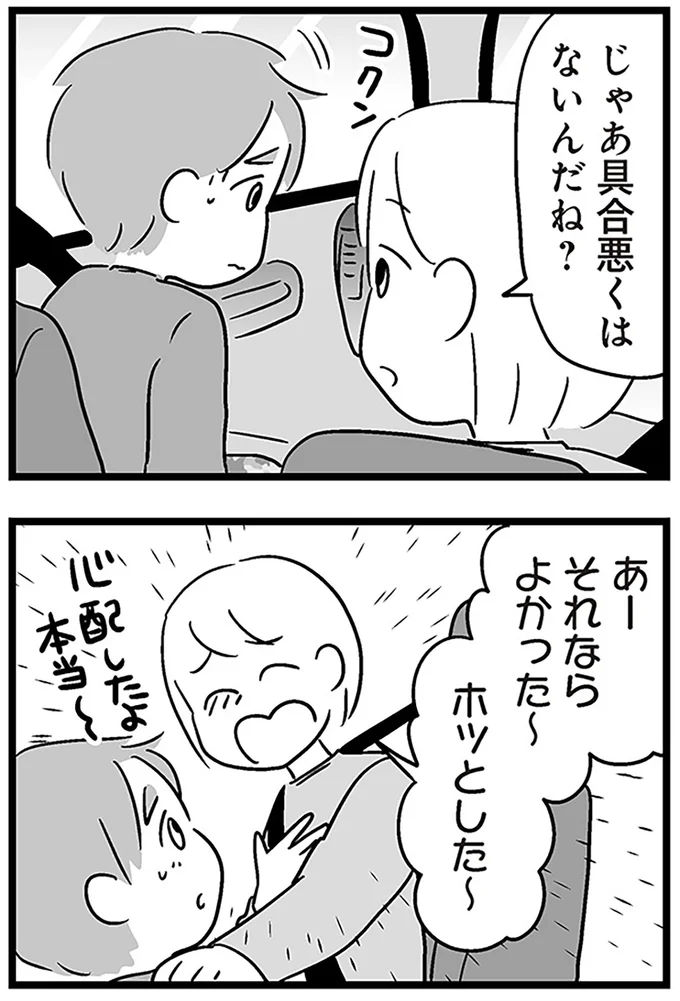 『性被害のせいで、息子が不登校になりました』より