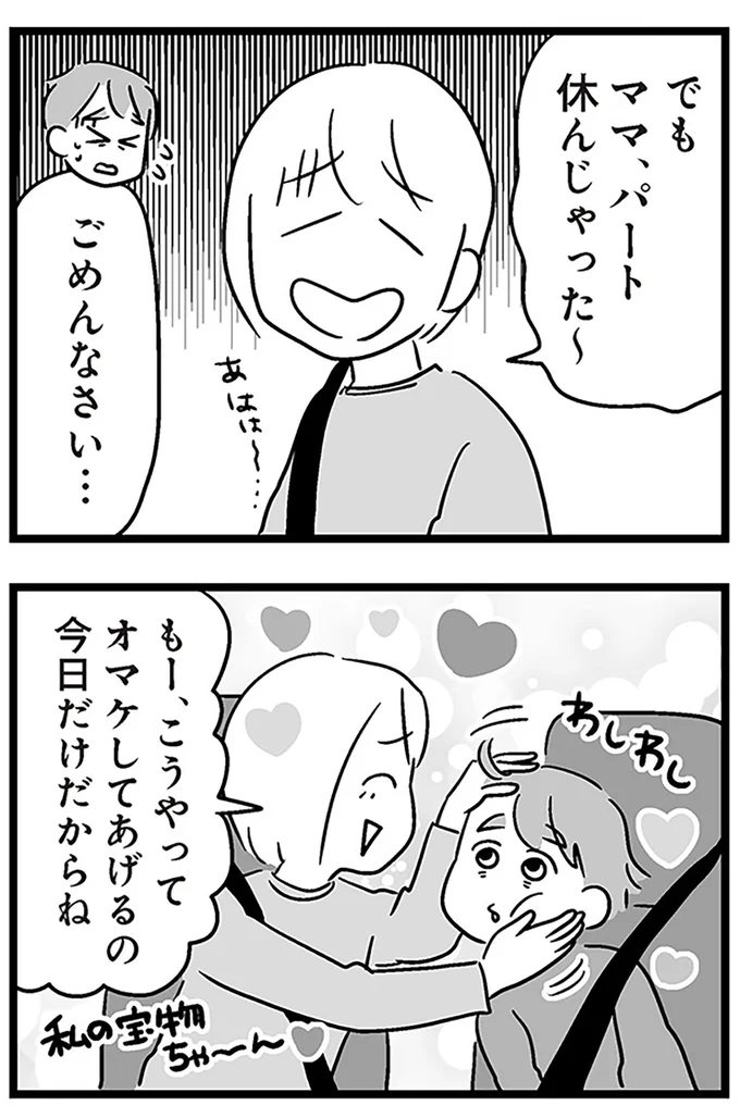 『性被害のせいで、息子が不登校になりました』より