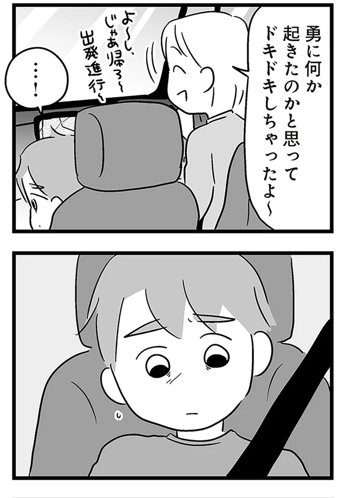 『性被害のせいで、息子が不登校になりました』より