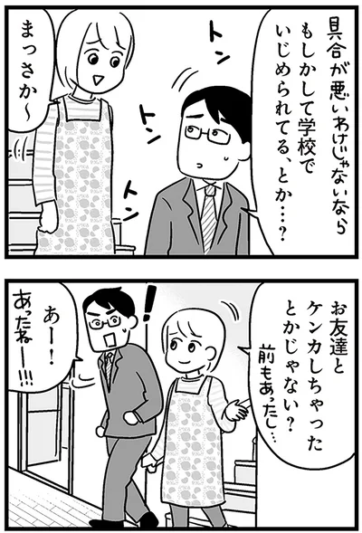 『性被害のせいで、息子が不登校になりました』より