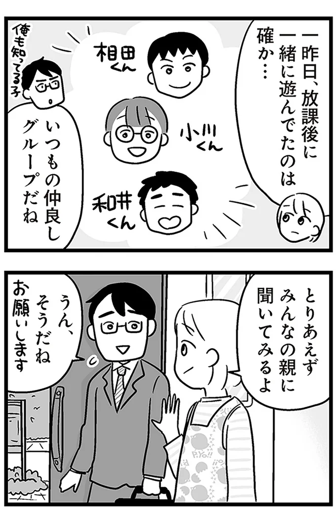 『性被害のせいで、息子が不登校になりました』より