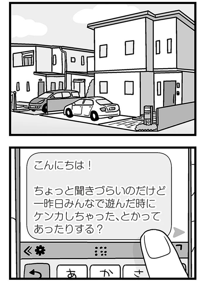 『性被害のせいで、息子が不登校になりました』より