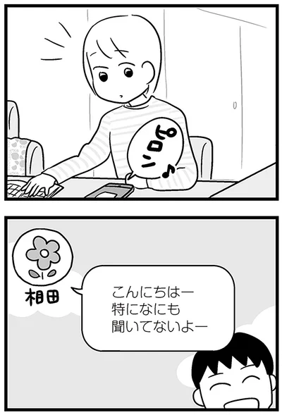 『性被害のせいで、息子が不登校になりました』より