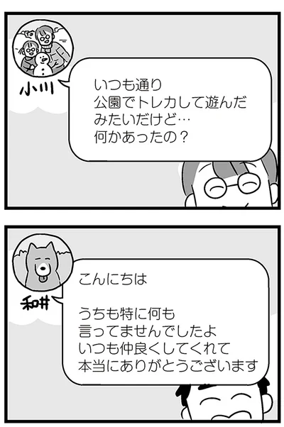 『性被害のせいで、息子が不登校になりました』より