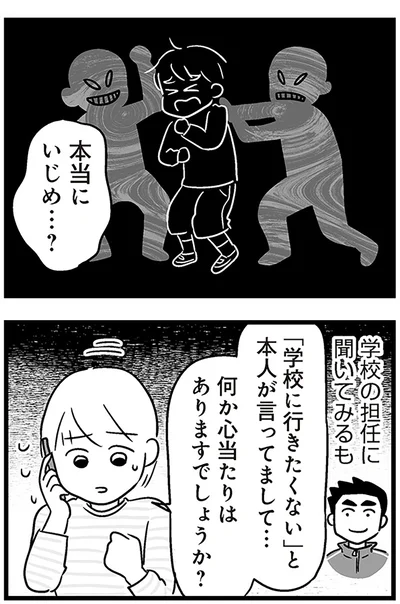 『性被害のせいで、息子が不登校になりました』より