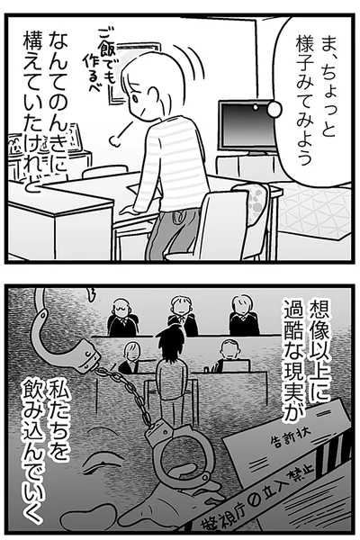 『性被害のせいで、息子が不登校になりました』より