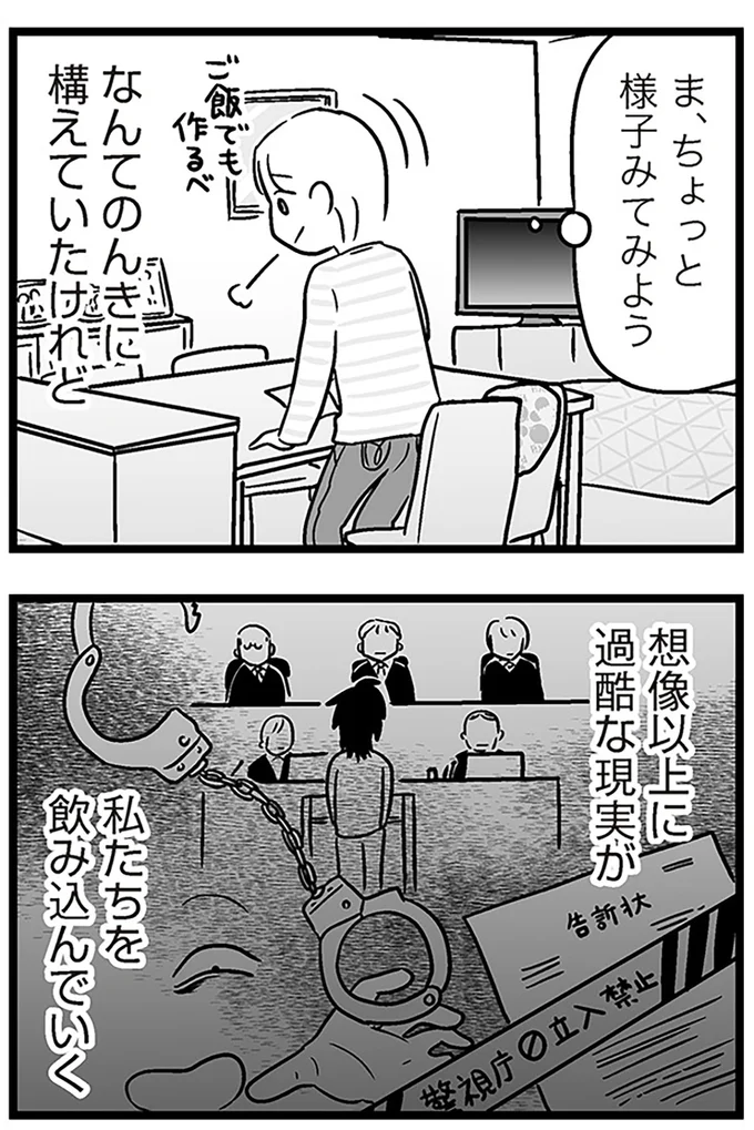 『性被害のせいで、息子が不登校になりました』より