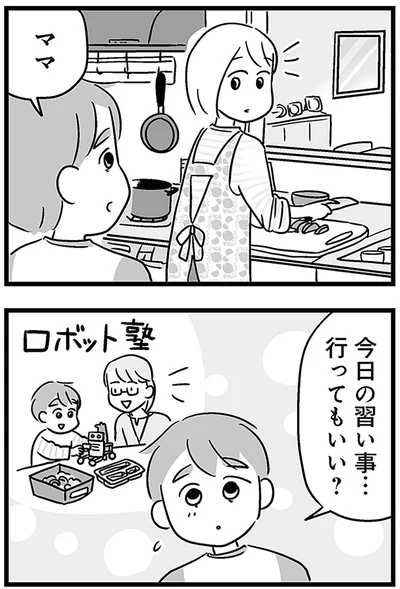 『性被害のせいで、息子が不登校になりました』より