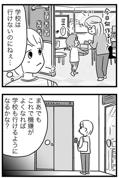 『性被害のせいで、息子が不登校になりました』より