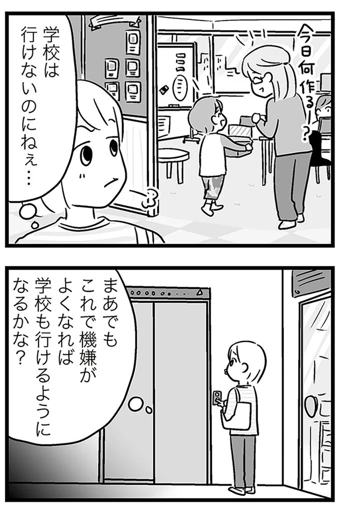 『性被害のせいで、息子が不登校になりました』より