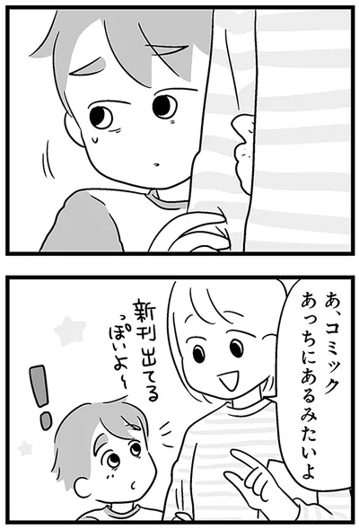 『性被害のせいで、息子が不登校になりました』より